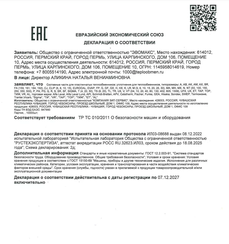 Декларация соответствия ООО "Эвомакс"