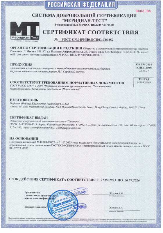 Сертификат от меридиант-тест