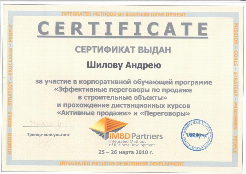 Сертификат от IMBD Partners
