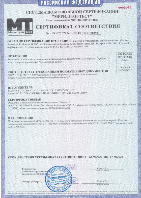 Сертификат соответствия "Меридиан-тест"
